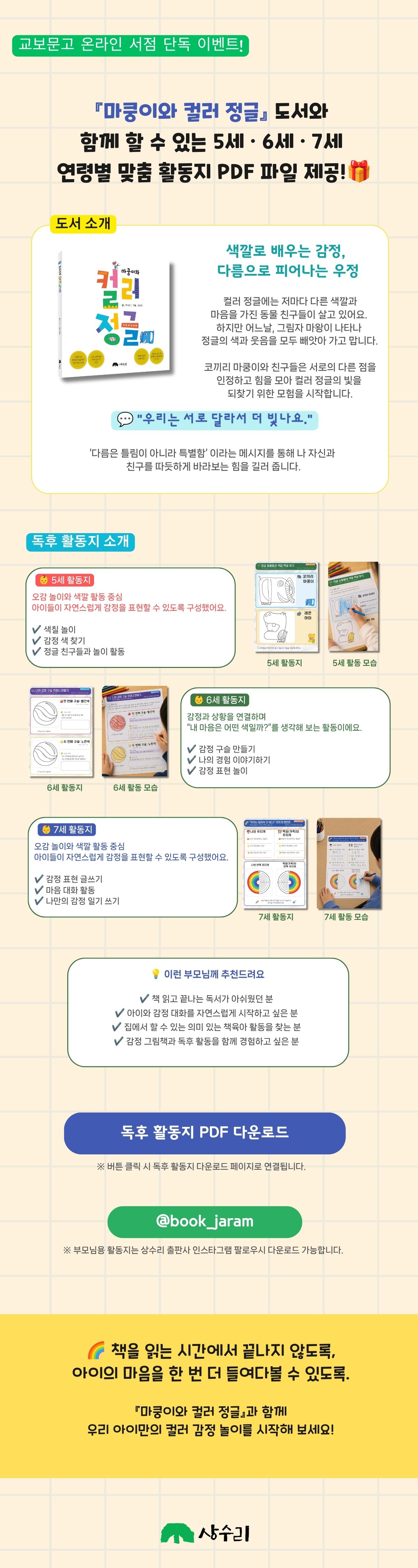 『마쿵이와 컬러 정글』 독후활동지 증정 이벤트
